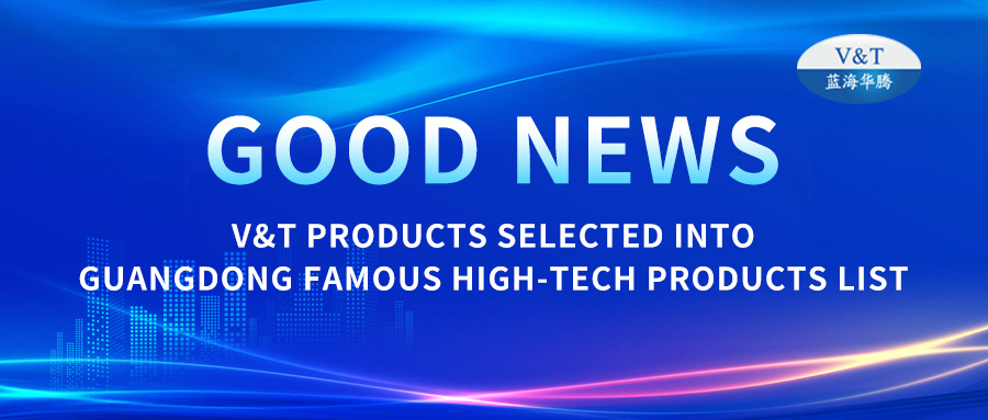 【Хорошие новости】Продукция V&T включена в список известных высокотехнологичных продуктов провинции Гуандун
    <!--放弃</div>-->